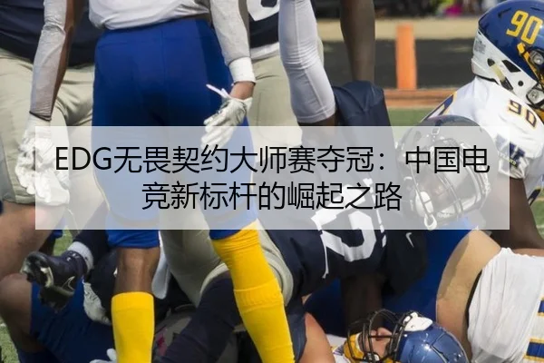 wu-wei-qi-yue-da-shi-sai-duo-guan-zhong-guo-dian-jing-xin-biao-gan-de-jue-qi-zhi-lu-1-426.jpg